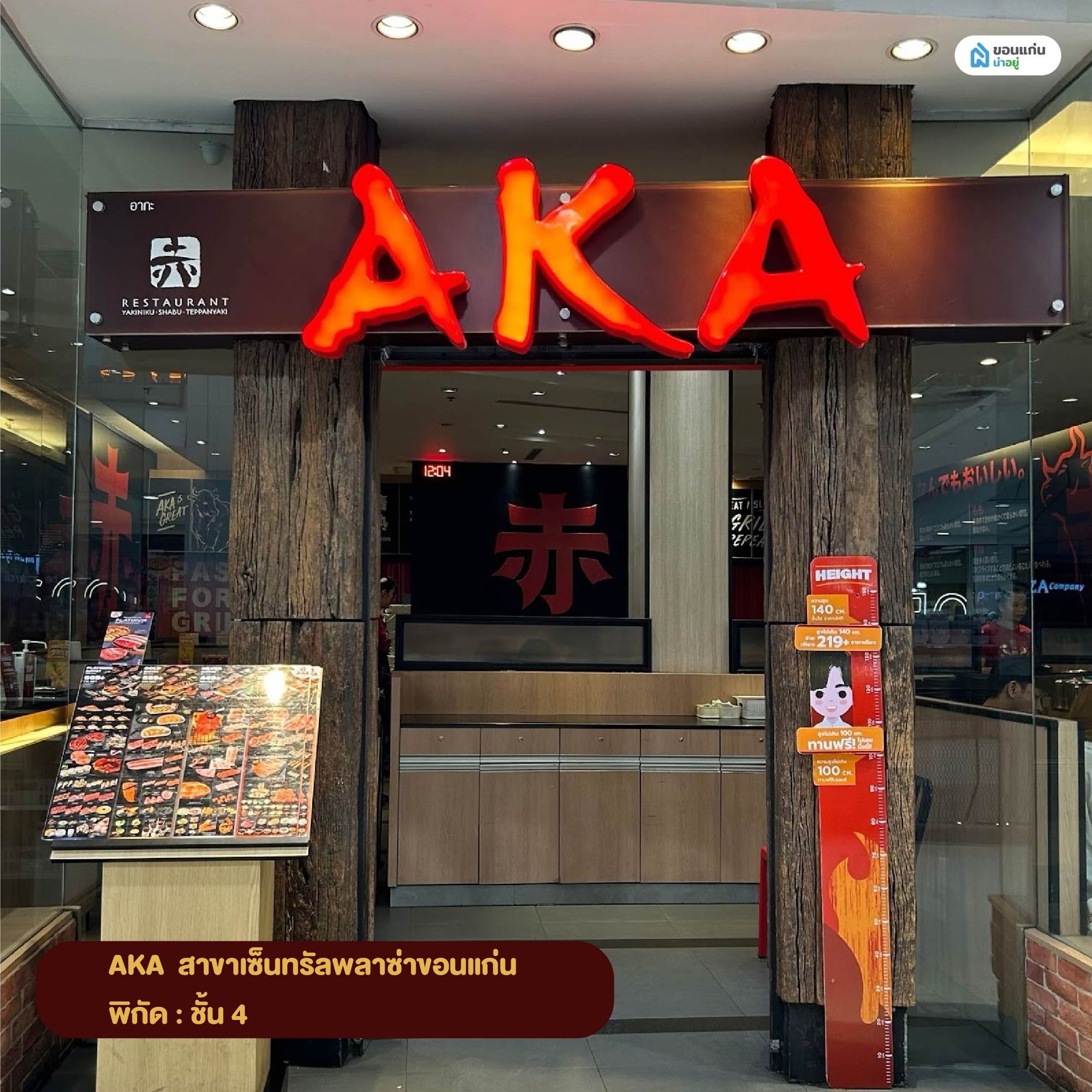 AKA สาขาเซ็นทรัลพลาซ่าขอนแก่น