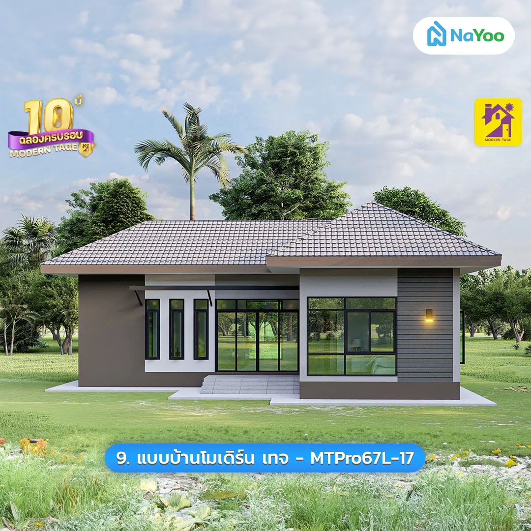 บ้านโมเดิร์นชั้นเดียว MTPro67L-17 โมเดิร์น เทจ