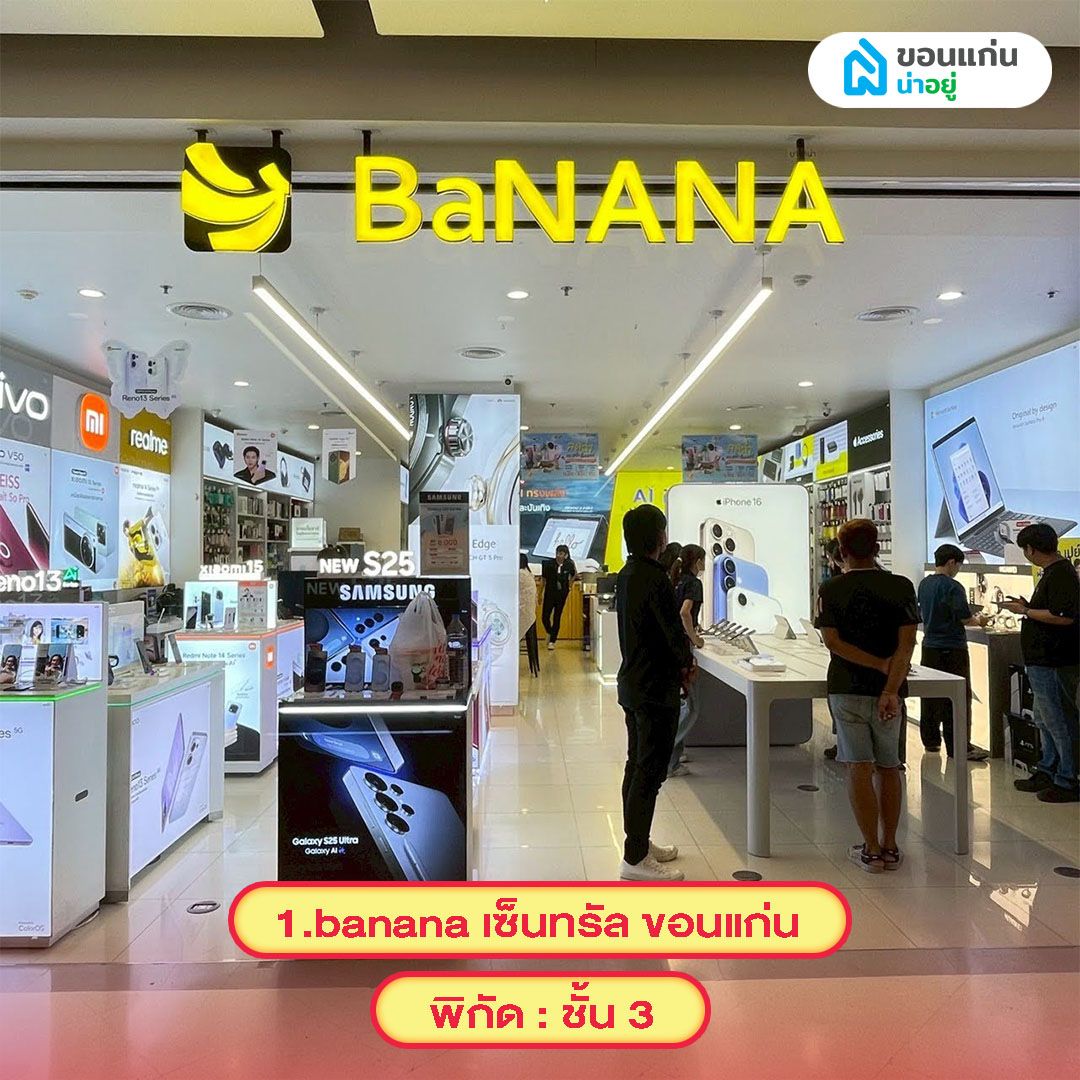 banana เซ็นทรัล ขอนแก่น
