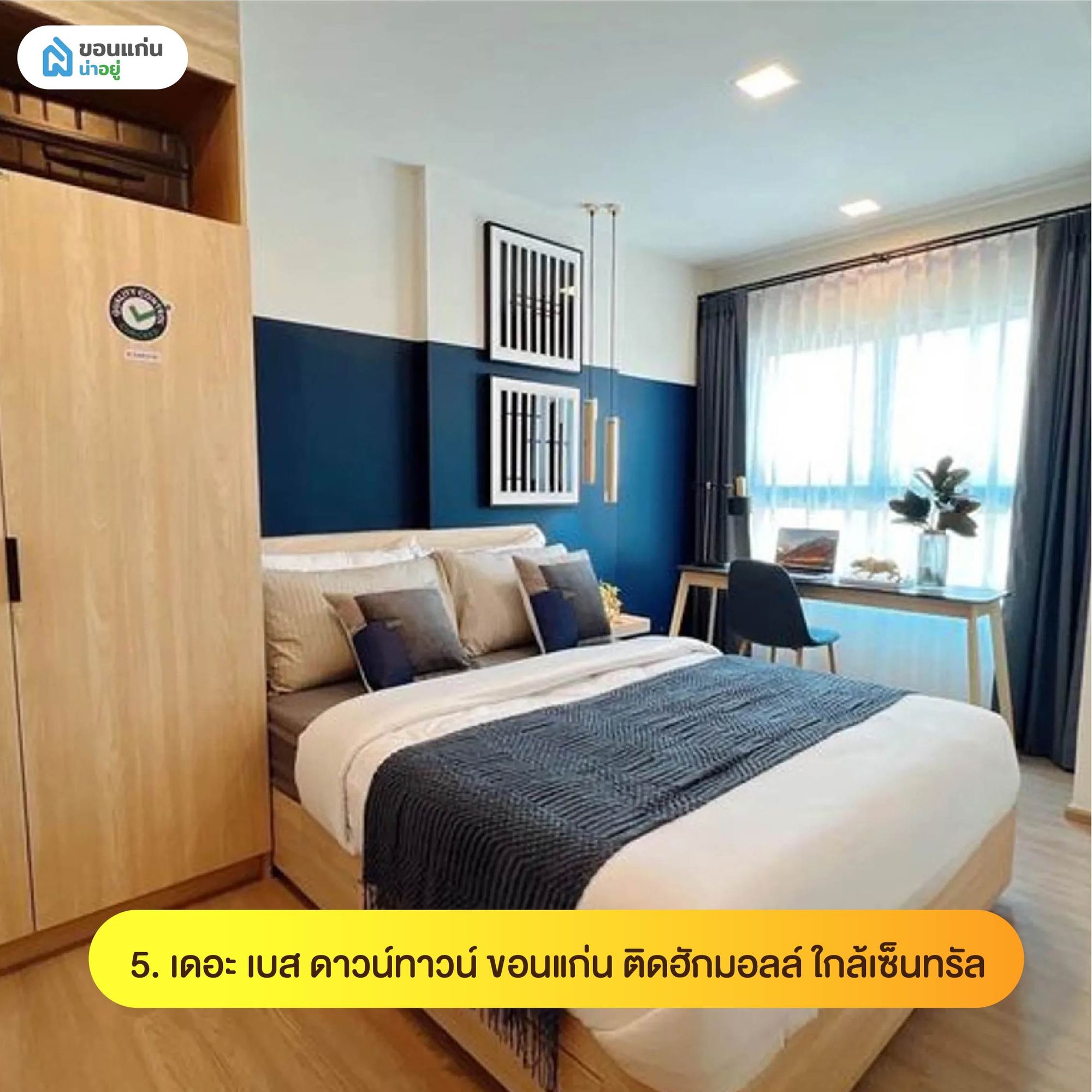7 คอนโดทำเลที่ใช่ ขายคอนโดขอนแก่น เฟอร์ครบ ใกล้มข. เซ็นทรัล