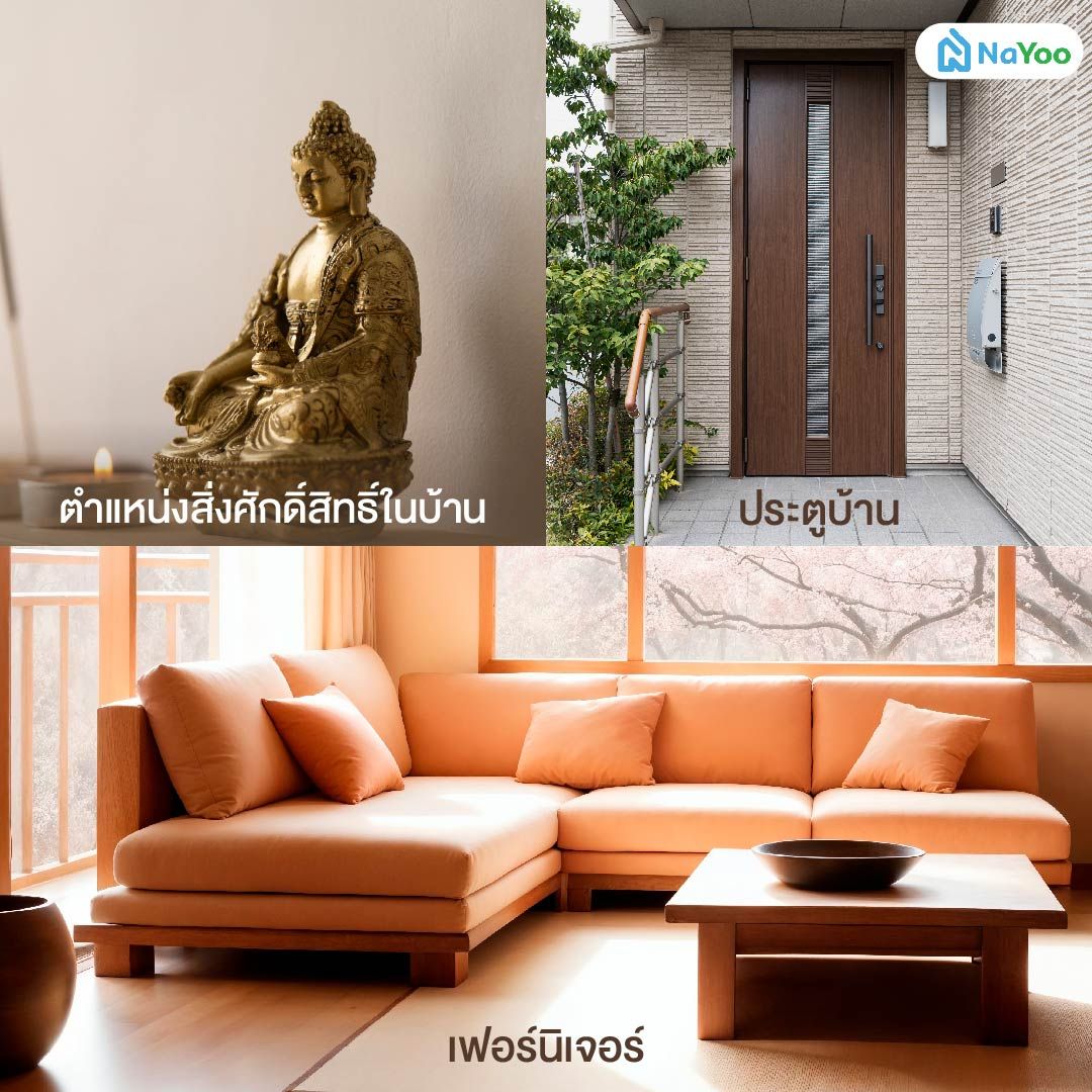 เคล็ดลับจัดฮวงจุ้ยบ้านเรียกทรัพย์ให้รวย