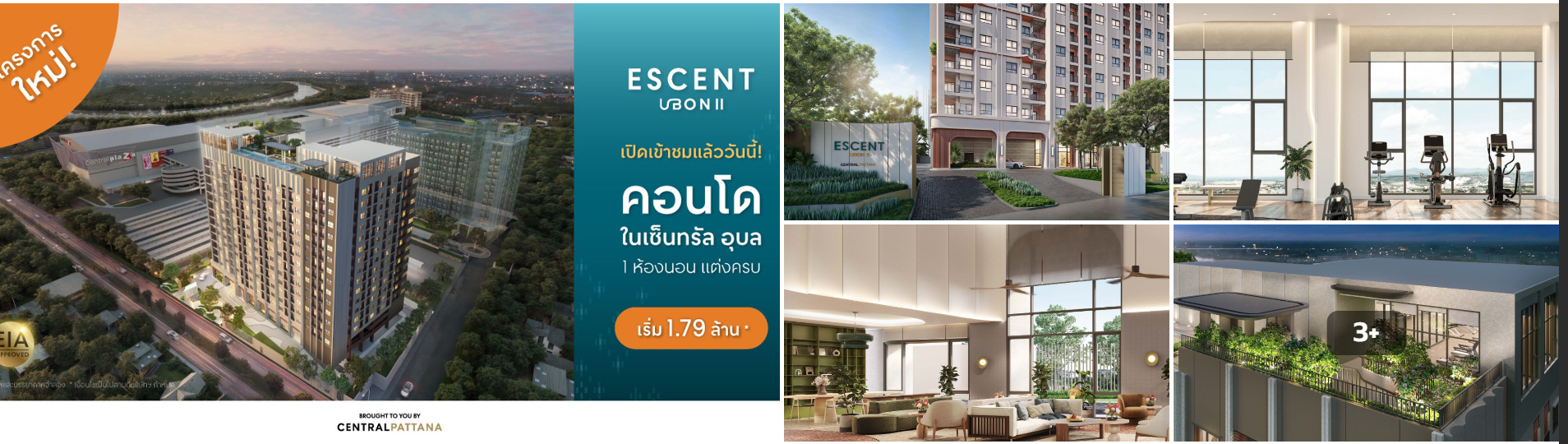 Escent Ubon 2 คอนโดใหม่เมืองอุบล ที่ทุกคนจะหลงรัก