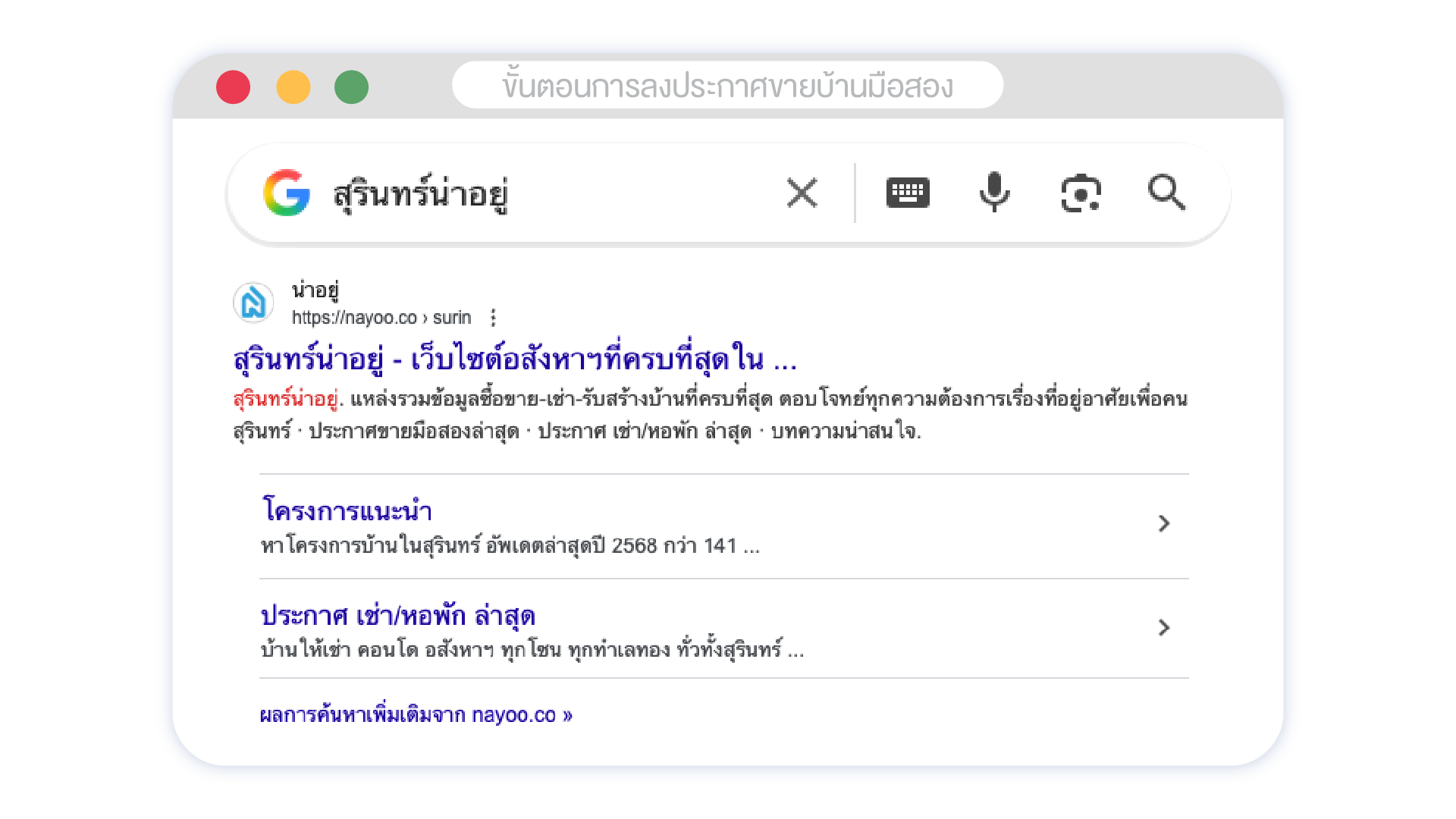 ขั้้นตอนที่ 1 ลงประกาศขายบ้านมือสองสุรินทร์ด้วยตัวเอง แบบง่ายๆ