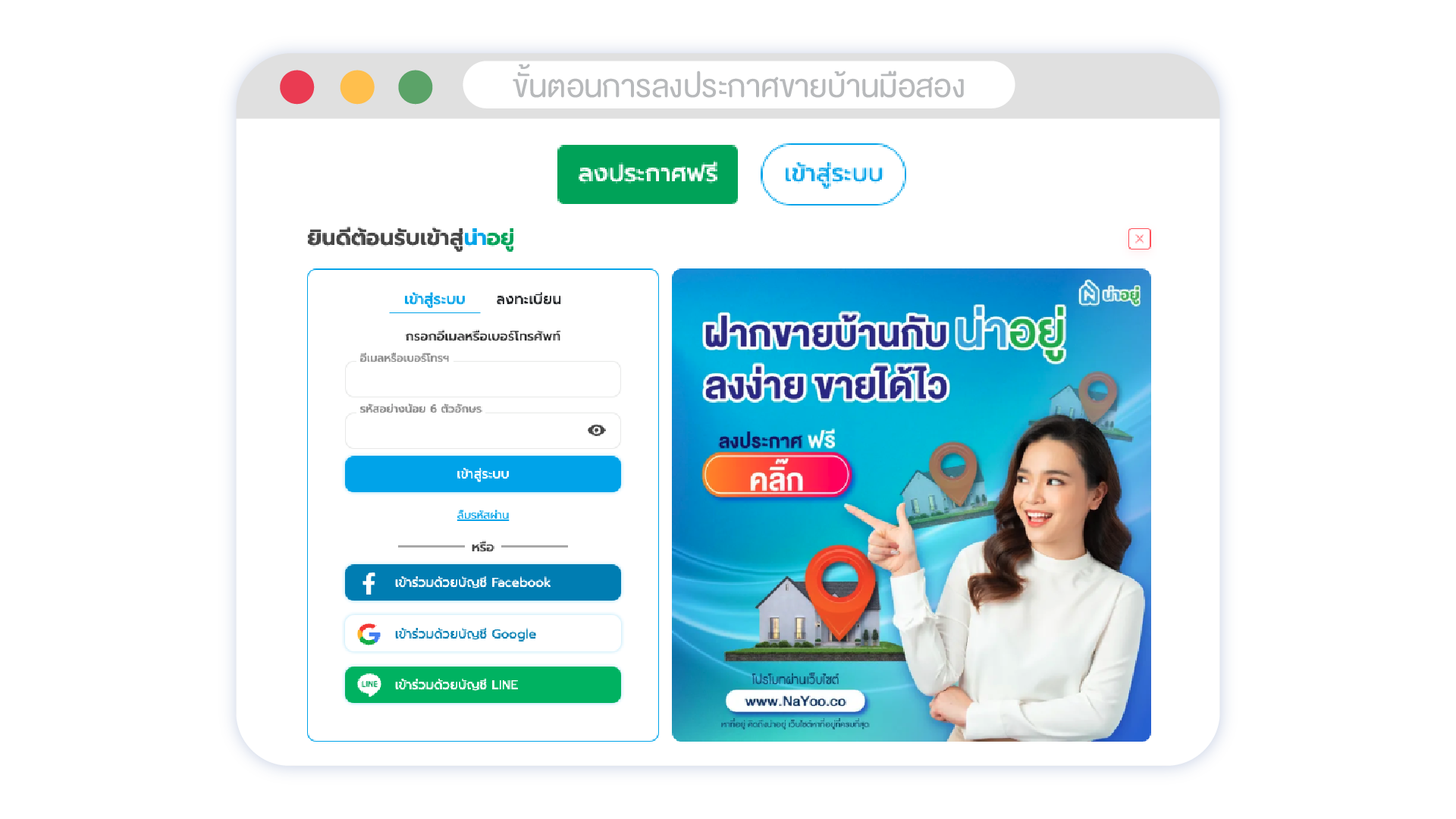 ขั้้นตอนที่ 2 ลงประกาศขายบ้านมือสองสุรินทร์ด้วยตัวเอง แบบง่ายๆ