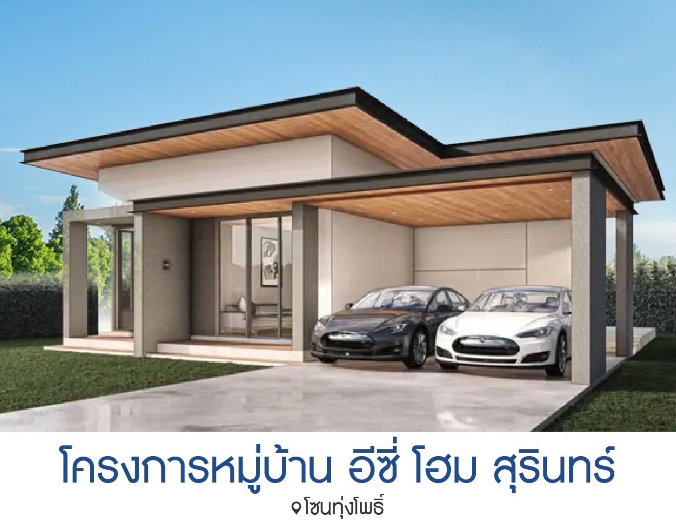 โครงการหมู่บ้าน อีซี่ โฮม สุรินทร์