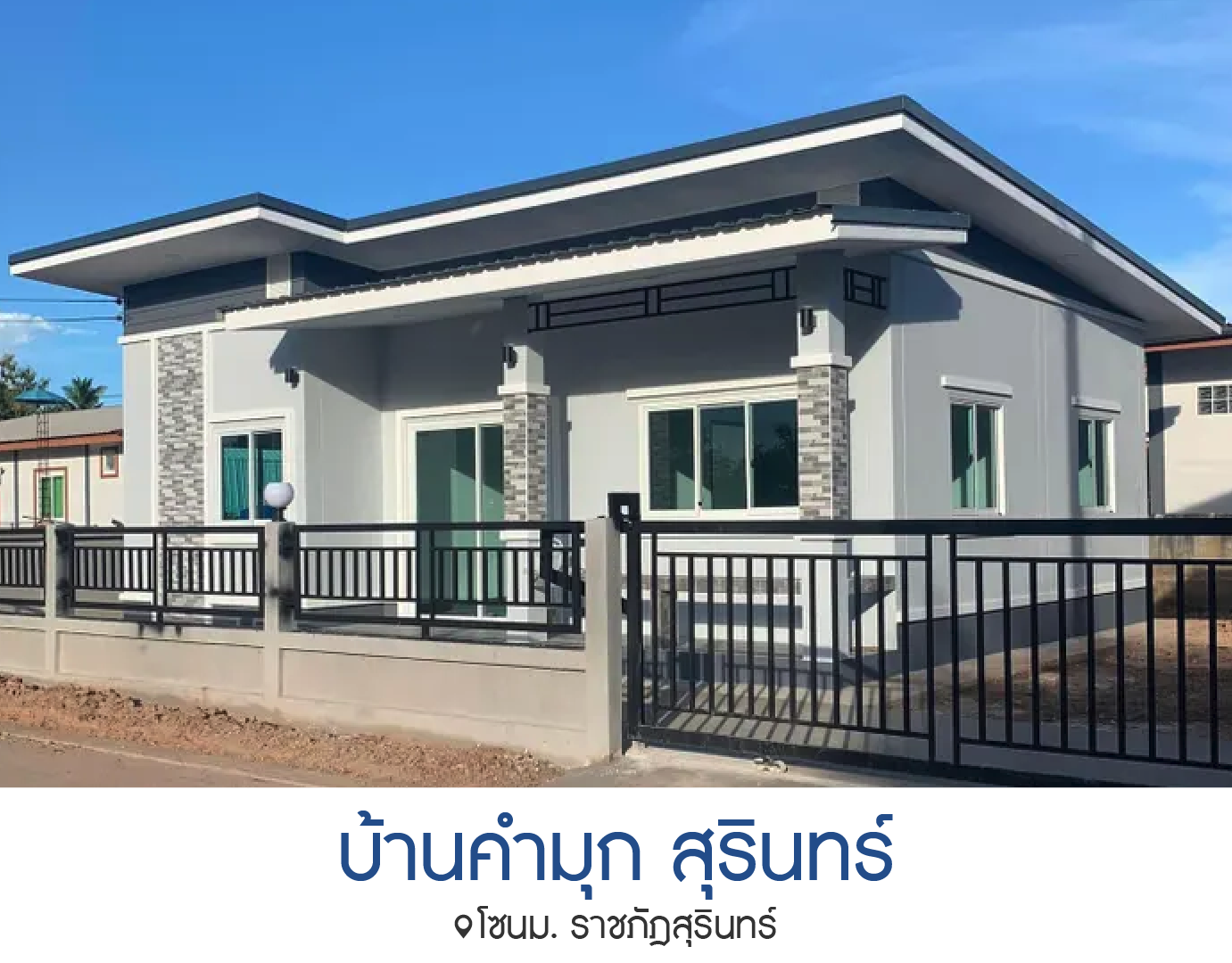 บ้านคำมุก สุรินทร์