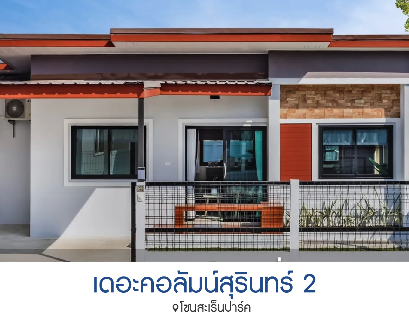 The Column Surin 2เดอะคอลัมน์สุรินทร์2