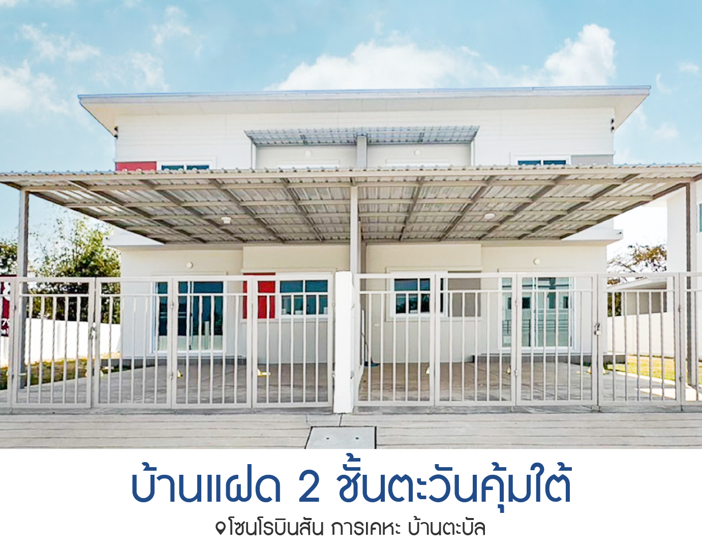 บ้านนิรันดร์ โฮม สุรินทร์