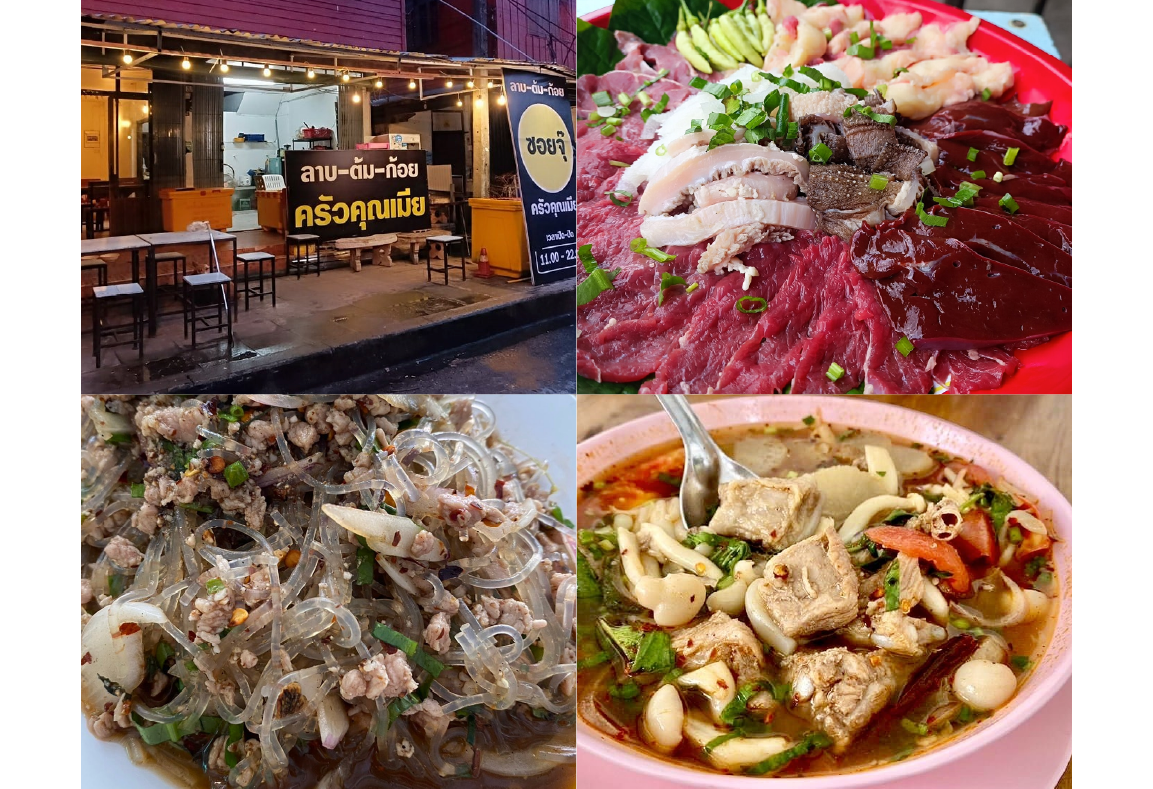 ร้านลาบต้มก้อยครัวคุณเมีย สุรินทร์