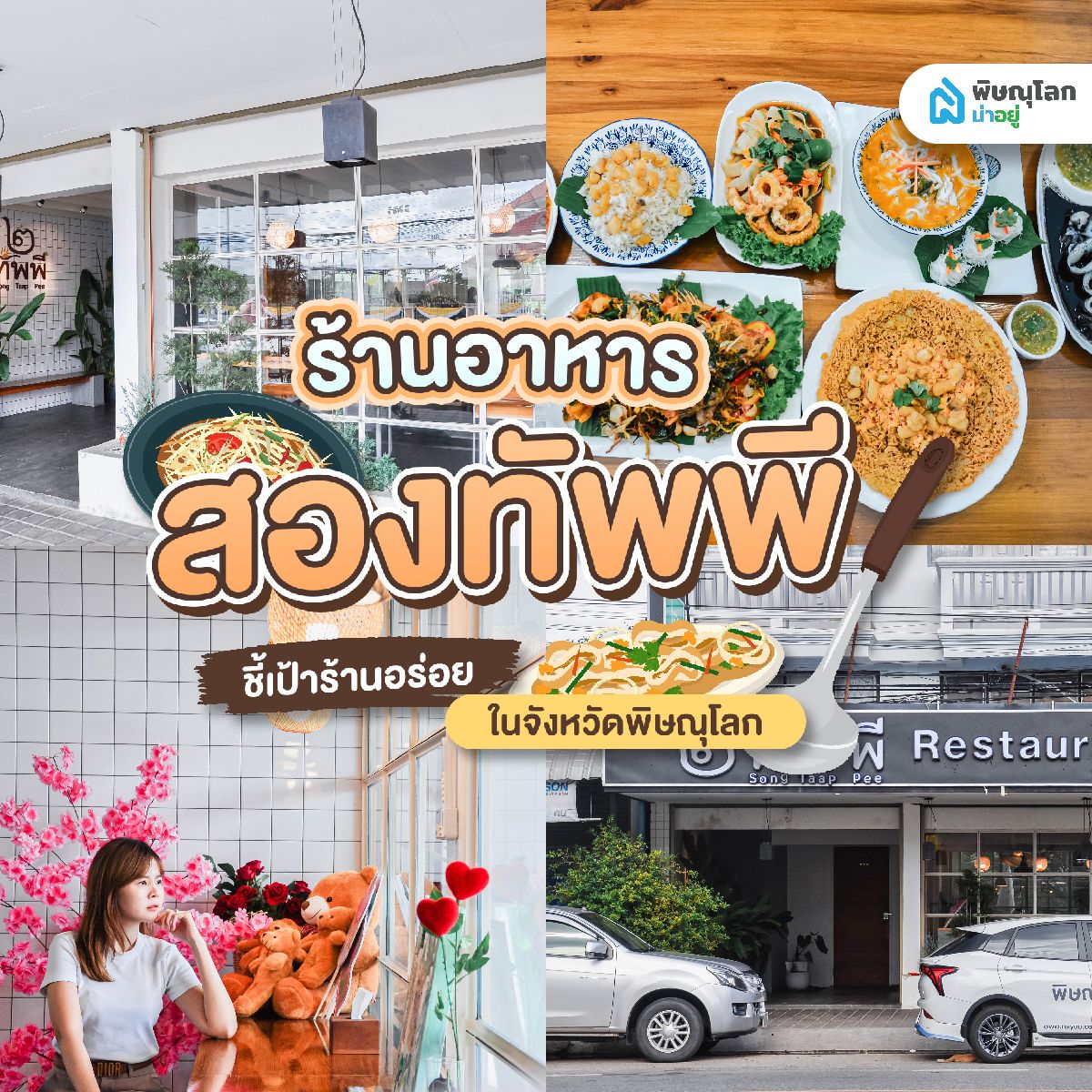 ร้าน 2 ทัพพี (สองทัพพี)