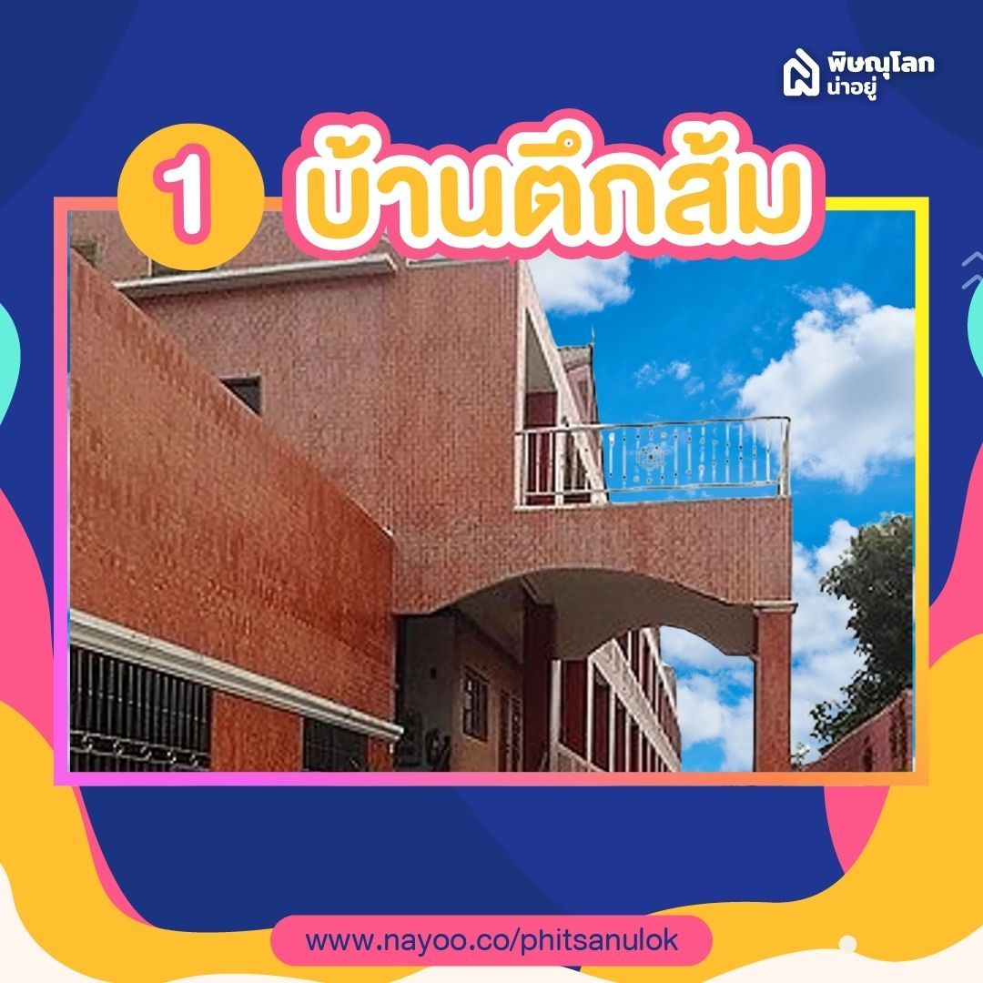 รวม 5 หอพักแถวแยกวุ่นวายพิษณุโลก - บ้านตึกส้ม