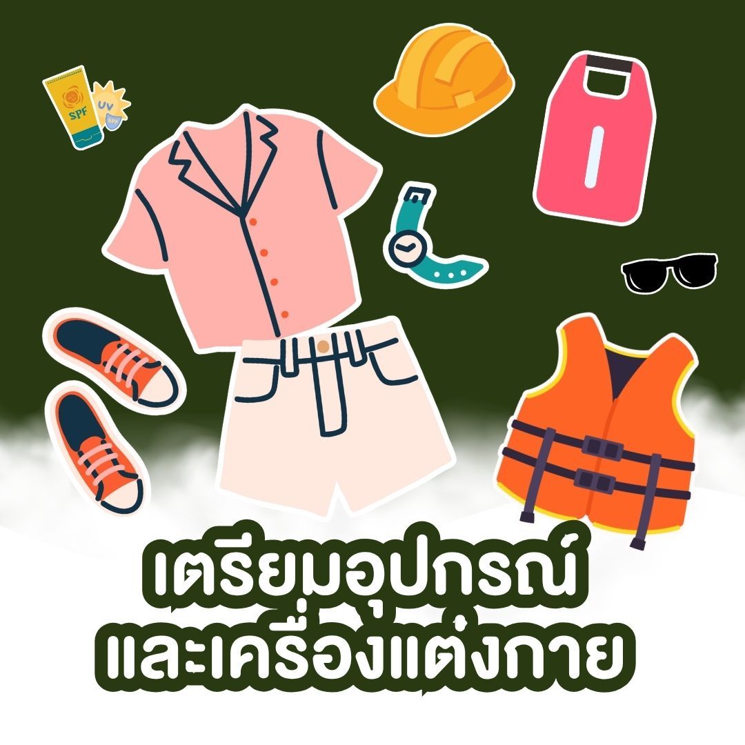 เลือกเวลาที่เหมาะสม