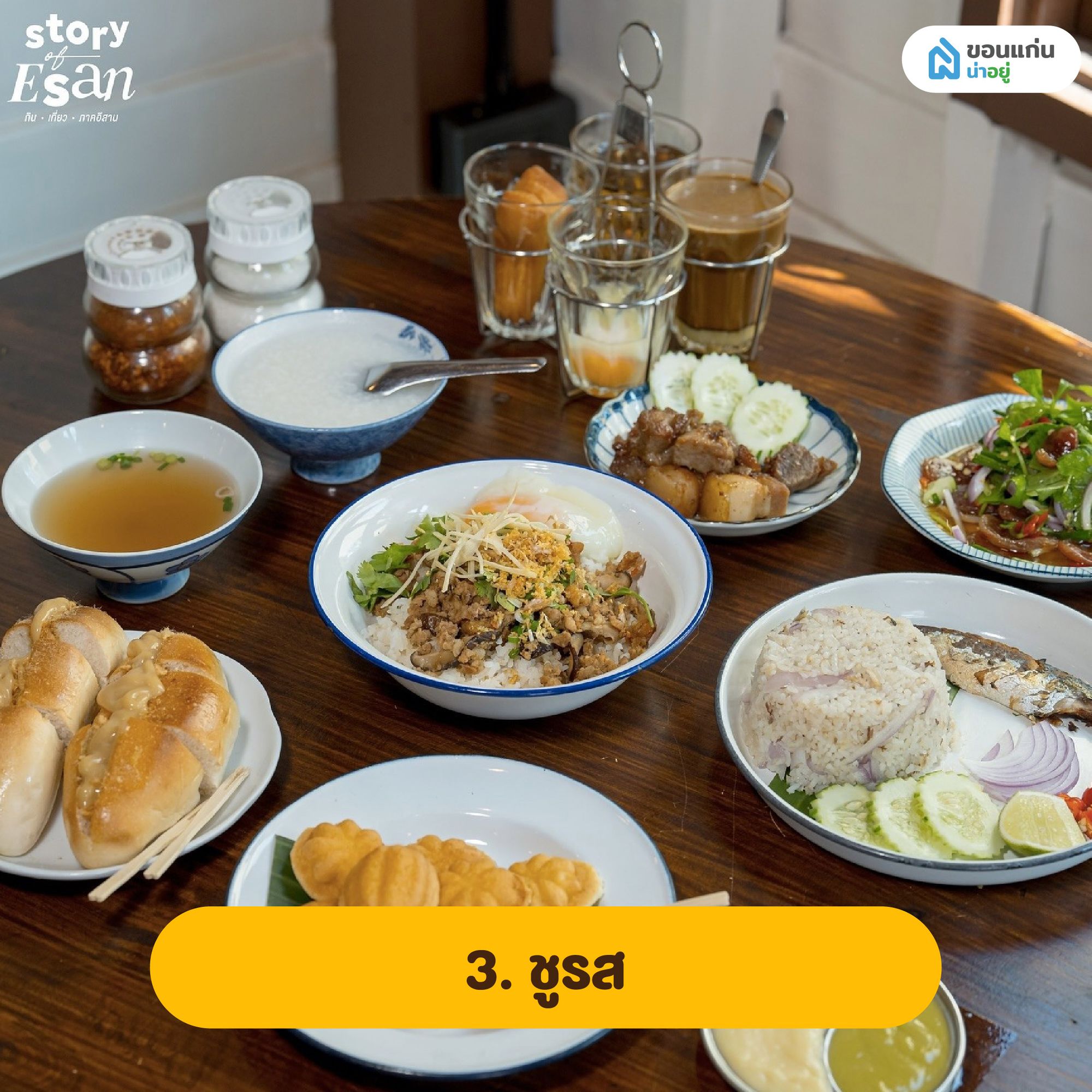 ชูรส ร้านไข่กระทะ ขอนแก่น
