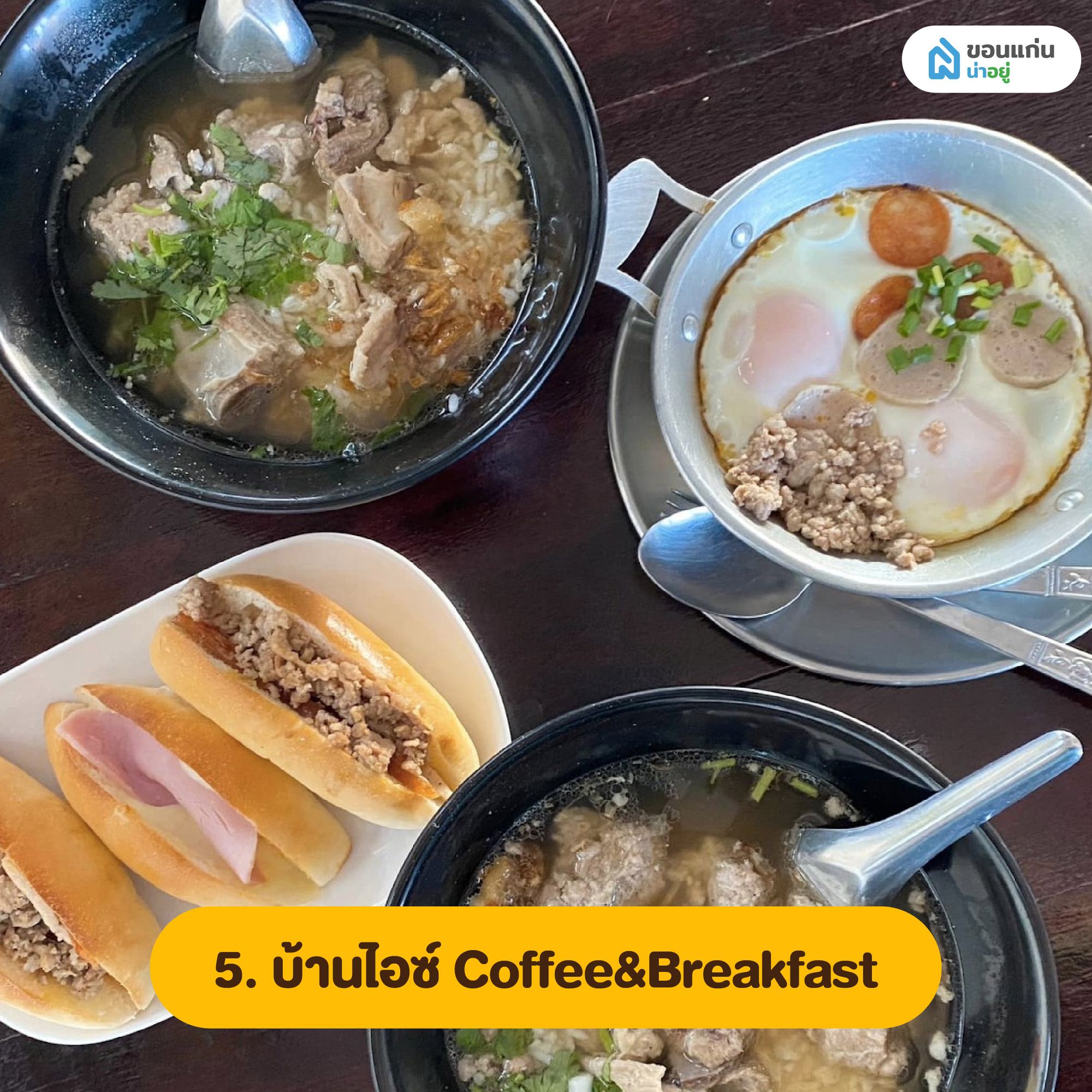 บ้านไอซ์ Coffee&Breakfast ร้านอาหารเช้าขอนแก่น