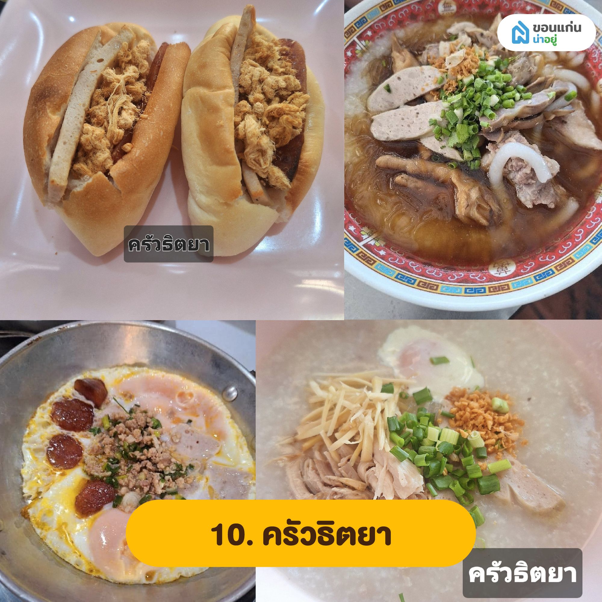 ครัวธิตยา อาหารเช้าเวียดนาม