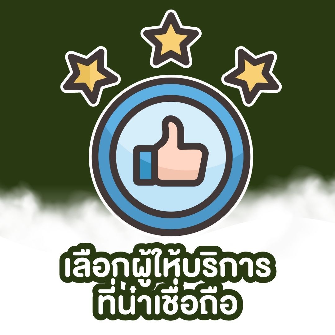 เลือกเวลาที่เหมาะสม
