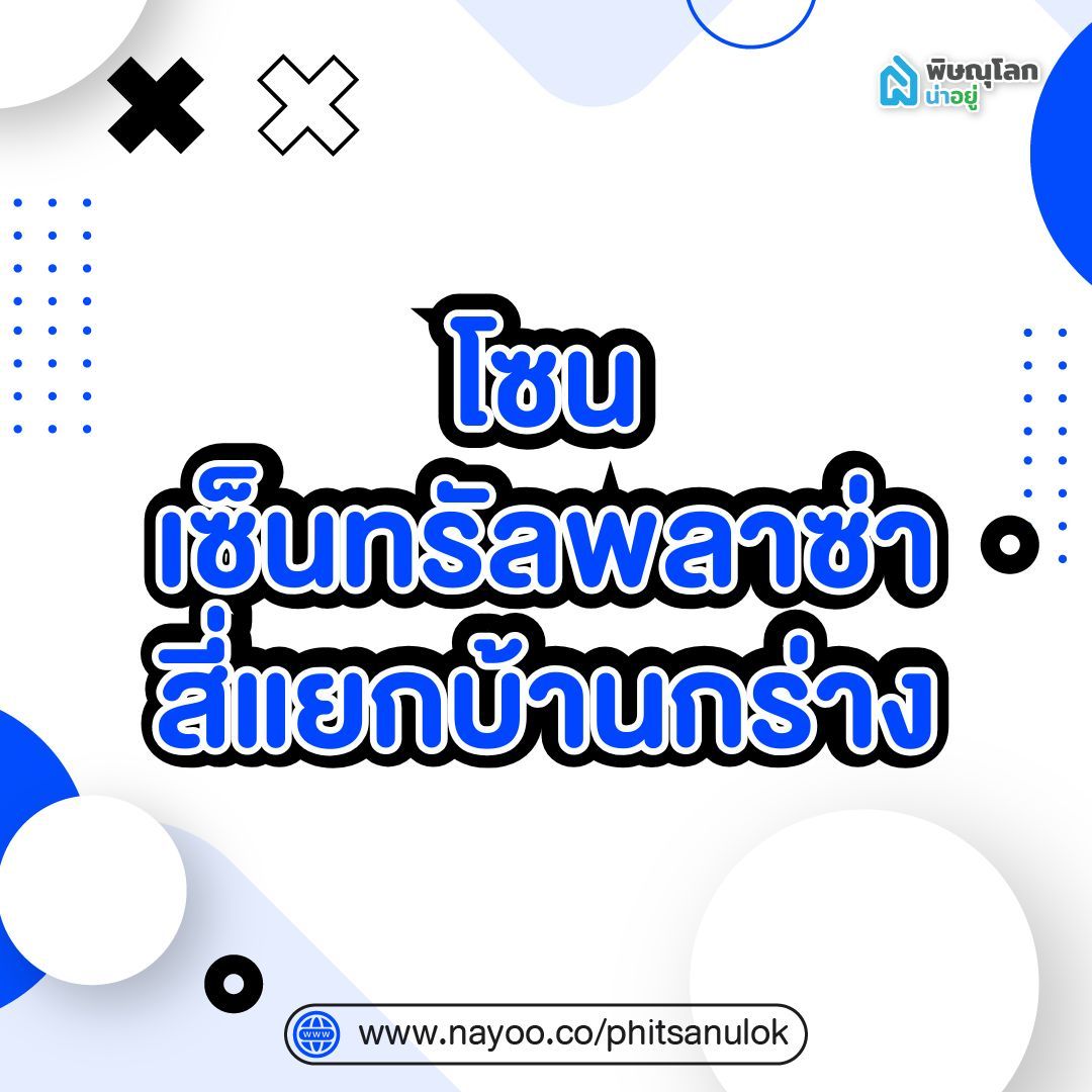 โซนเซ็นทรัลพลาซ่า-สี่แยกบ้านกร่าง