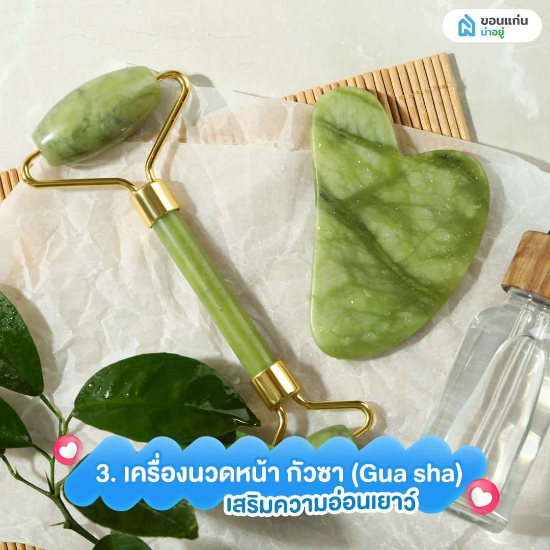 เครื่องนวดหน้า กัวซา (Gua sha) ของขวัญวันแม่