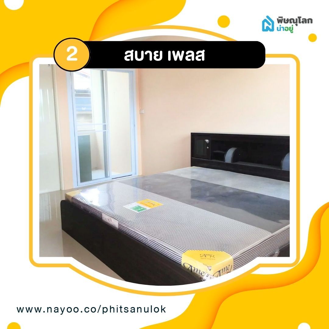 รวม 5 หอพักใกล้เทคนิคพิษณุโลก - สบาย เพลส
