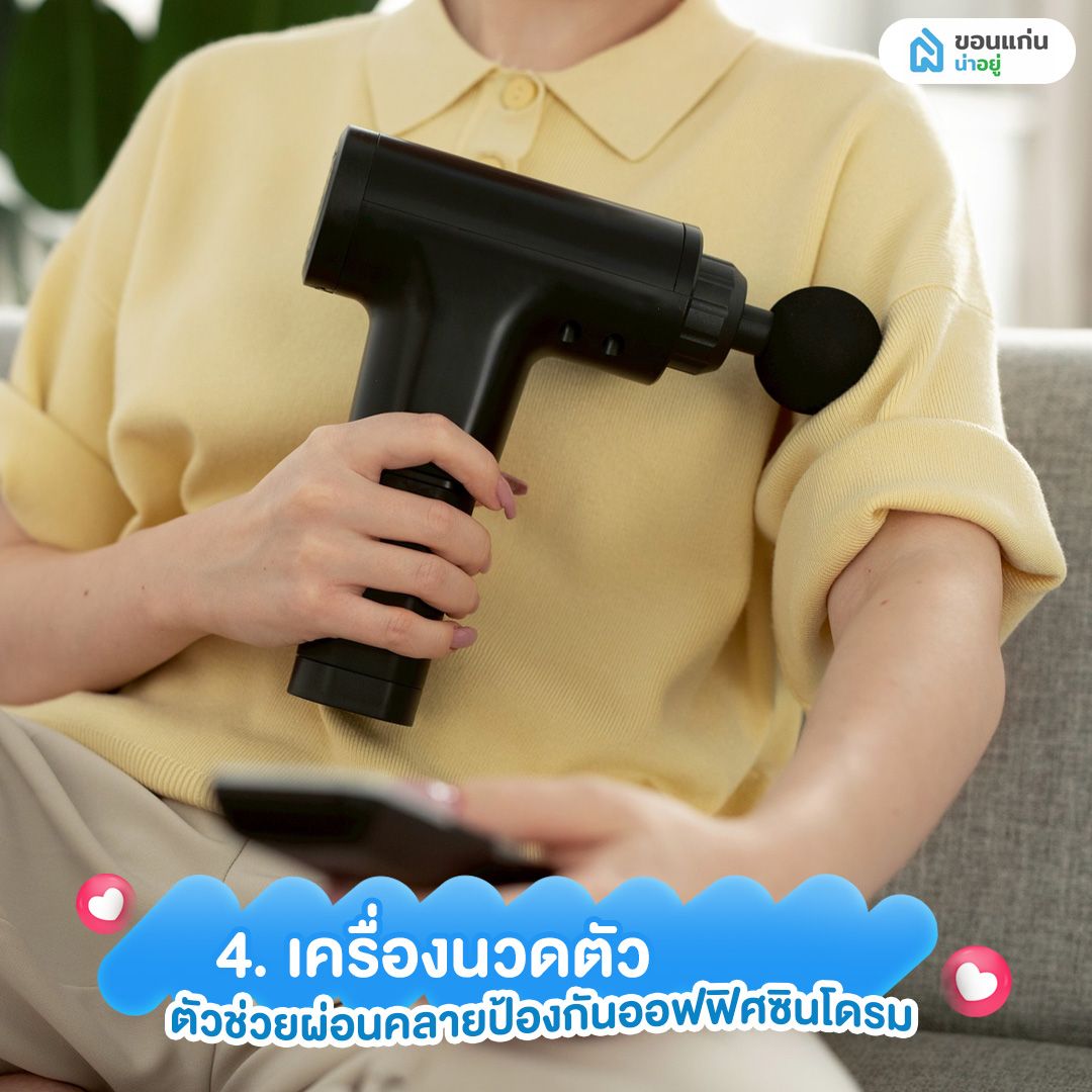 เครื่องนวดตัว