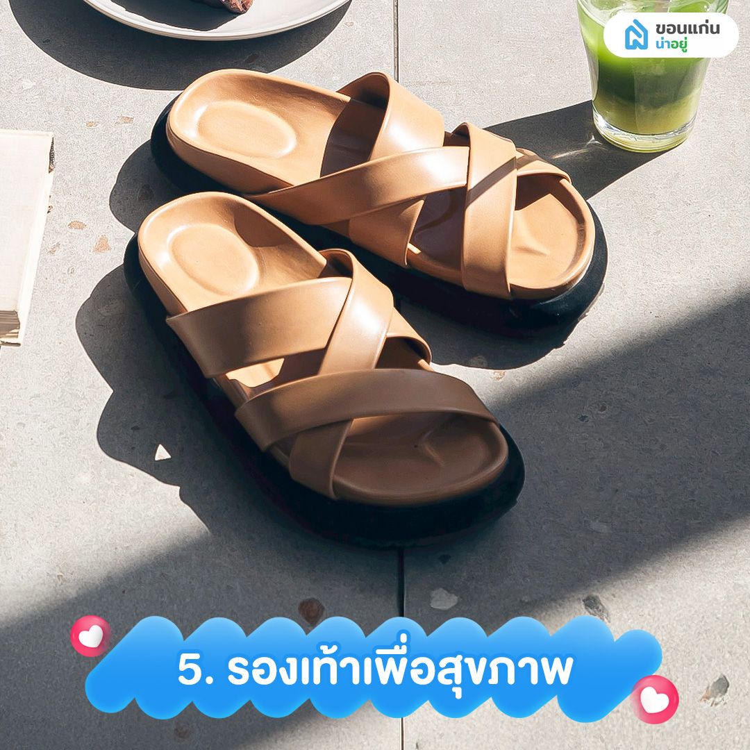 รองเท้าเพื่อสุขภาพ ของขวัญวันแม่