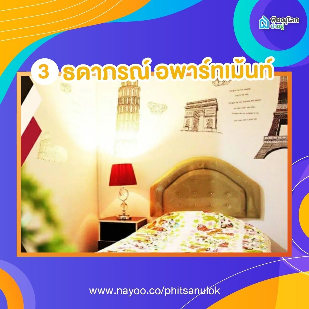 รวมหอพักใกล้อาชีวะพิษณุโลก - ธดาภรณ์