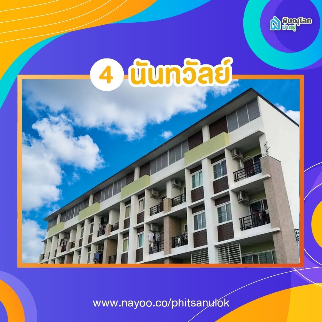 รวมหอพักใกล้อาชีวะพิษณุโลก - นันทวัลย์