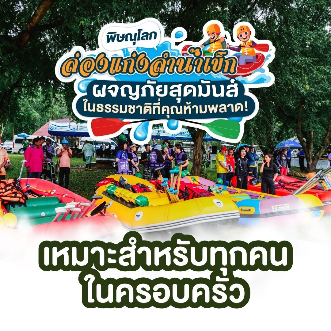 เหมาะสำหรับทุกคนในครอบครัว