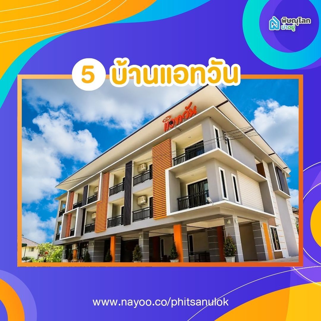 รวมหอพักใกล้อาชีวะพิษณุโลก - แอทวัน