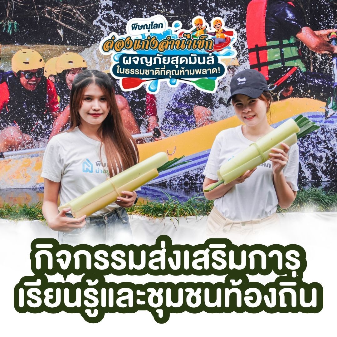 กิจกรรมส่งเสริมการเรียนรู้และเชื่อมโยงกับชุมชนท้องถิ่น