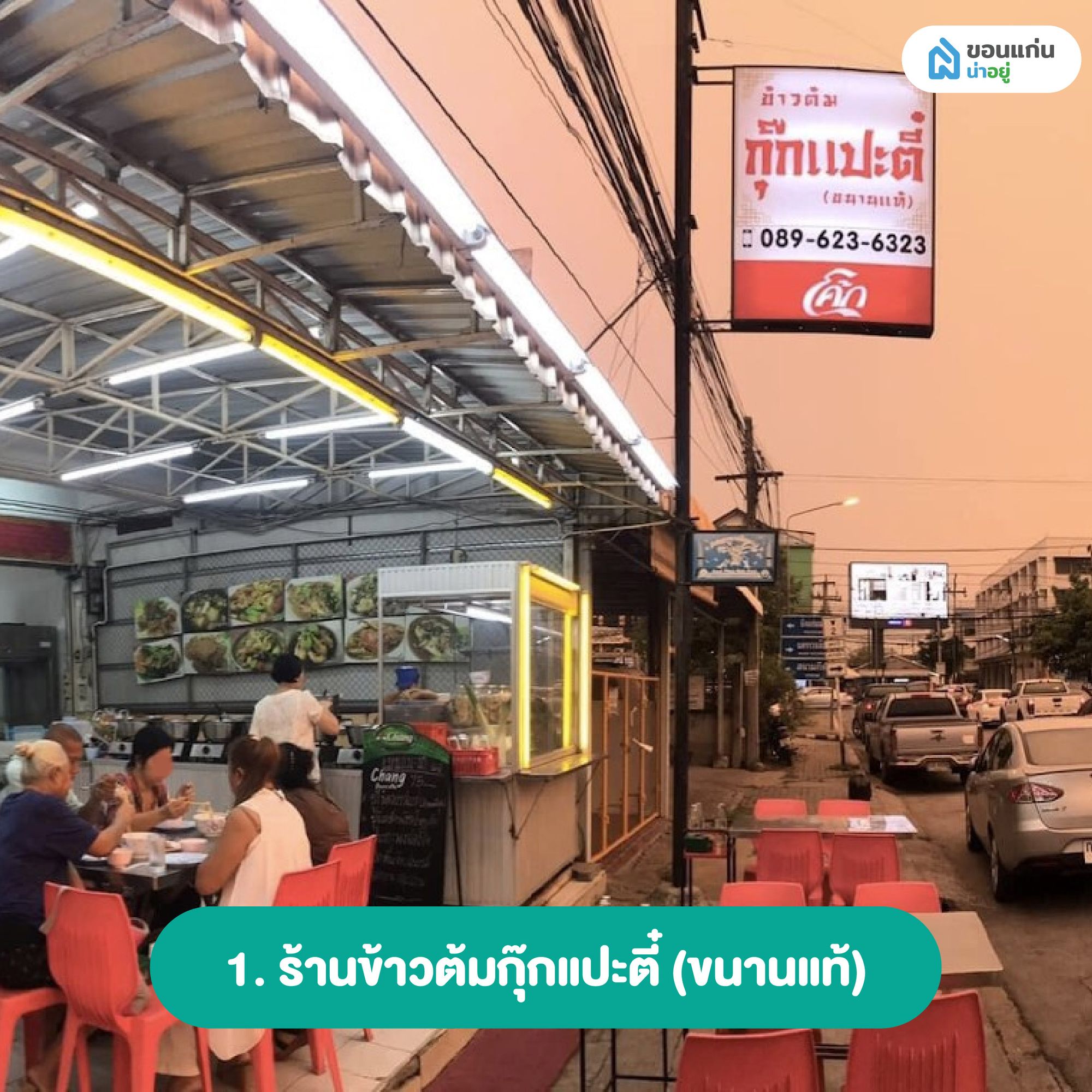 ร้านข้าวต้มกุ๊กแปะตี๋ (ขนานแท้)