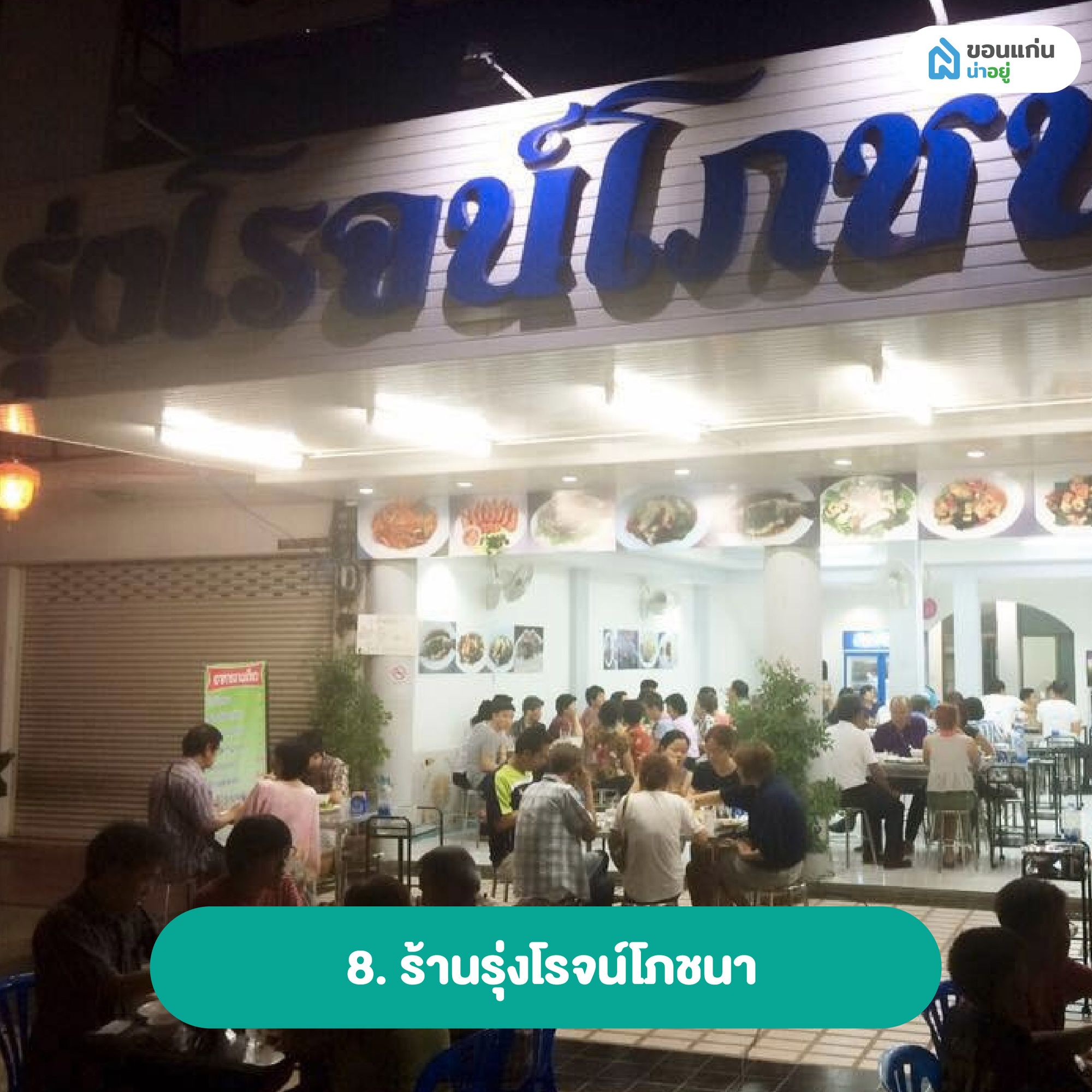 รุ่งโรจน์โภชนา ร้านข้าวต้ม