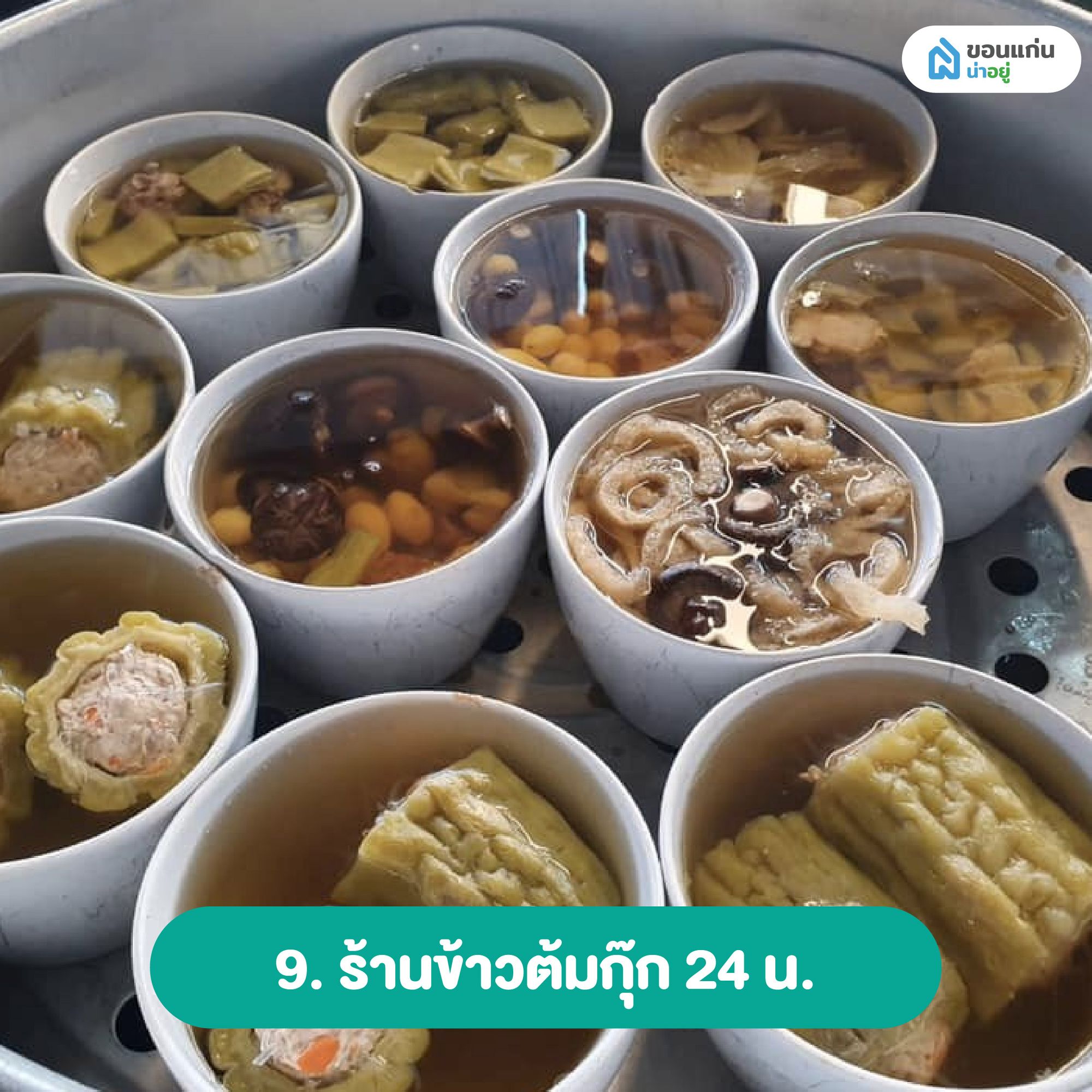 ร้านข้าวต้มกุ๊ก 24 น. 