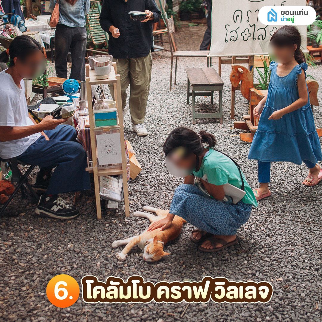 โคลัมโบ คราฟ วิลเลจ