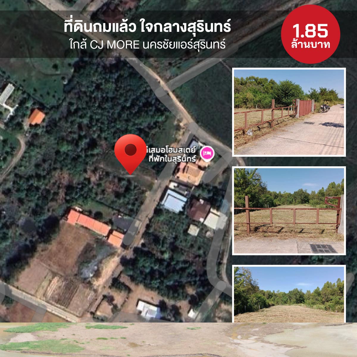 ที่ดินถมแล้ว ใจกลางสุรินทร์ ใกล้ CJ MORE นครชัยแอร์สุรินทร์