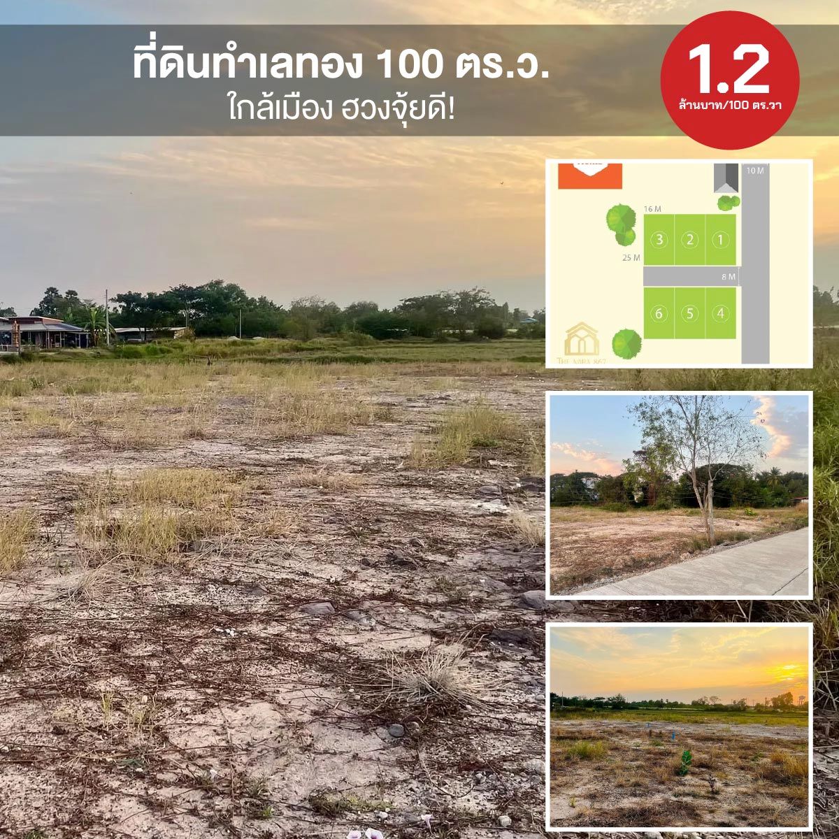 ที่ดินทำเลทอง 100 ตร.ว. ใกล้เมือง ฮวงจุ้ยดี!