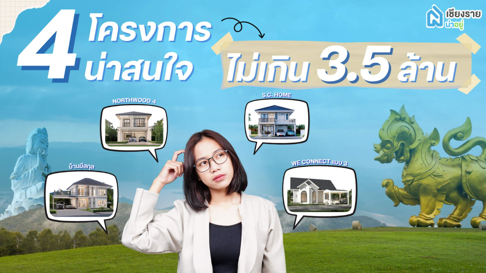 ทำไมคนรุ่น 30 ถึงควรเลือกเชียงราย?