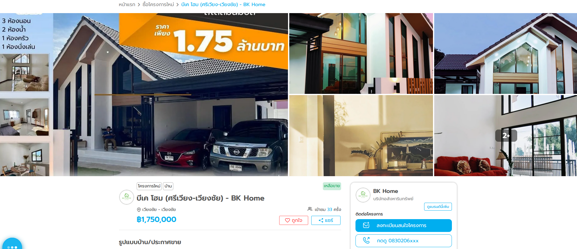 บีเค โฮม (ศรีเวียง-เวียงชัย)