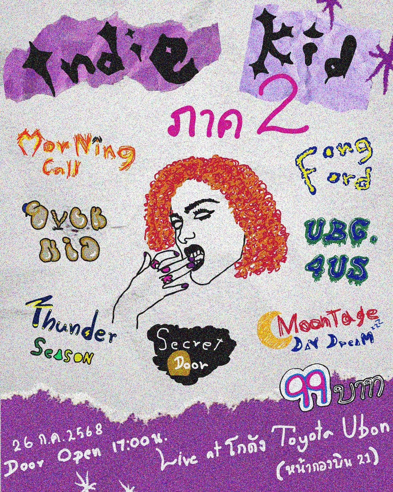 คอนเสิร์ต Indie kid’s party ภาค 2