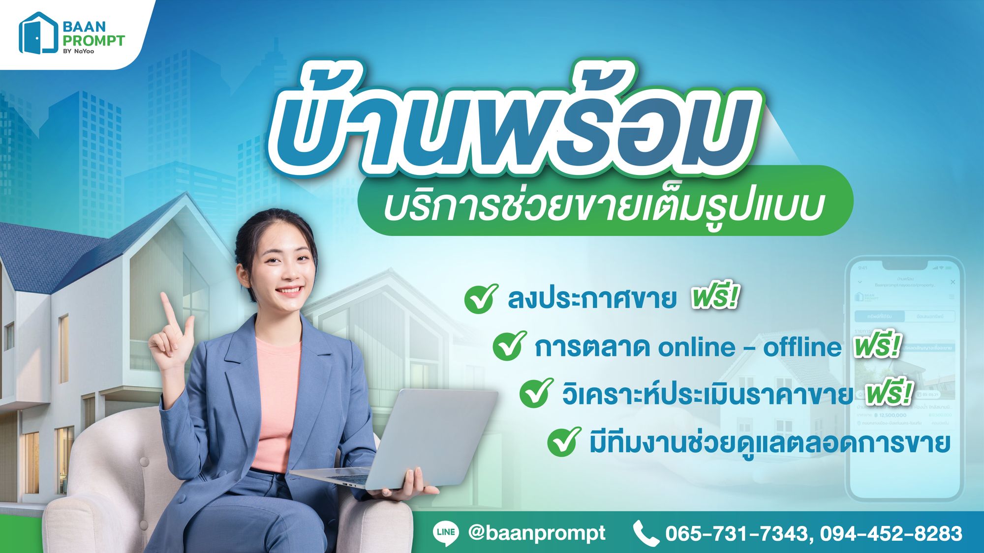 พร้อมอยู่ พร้อมดูแล ทุกความต้องการ ที่✨บ้านพร้อม🏡