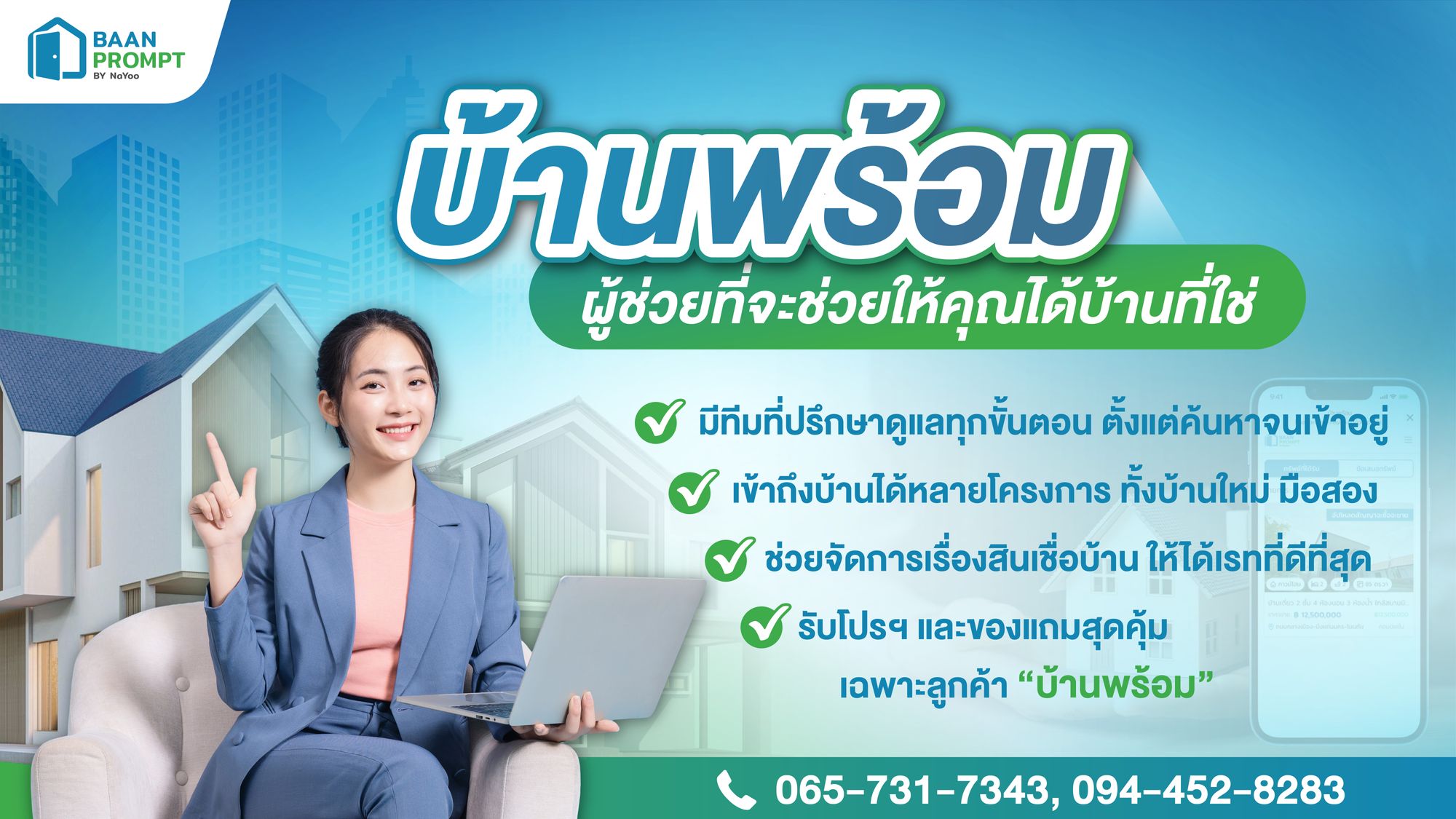 พร้อมอยู่ พร้อมดูแล ทุกความต้องการ ที่✨บ้านพร้อม🏡