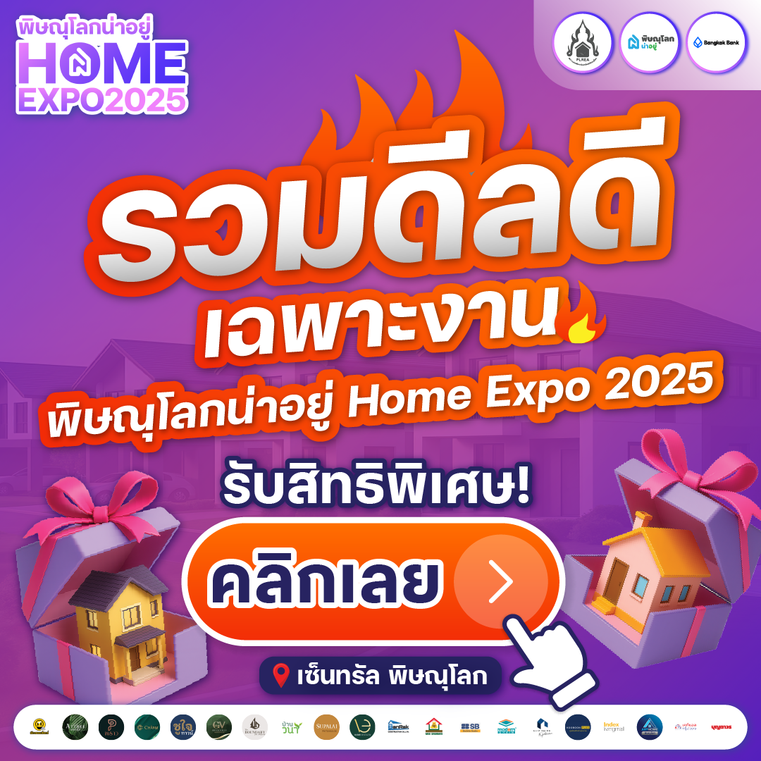 พบกับงานมหกรรมบ้านที่ยิ่งใหญ่ที่สุดในพิษณุโลก 