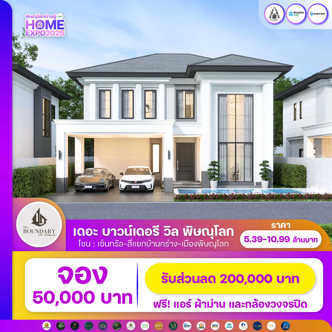 พบกับงานมหกรรมบ้านที่ยิ่งใหญ่ที่สุดในพิษณุโลก 