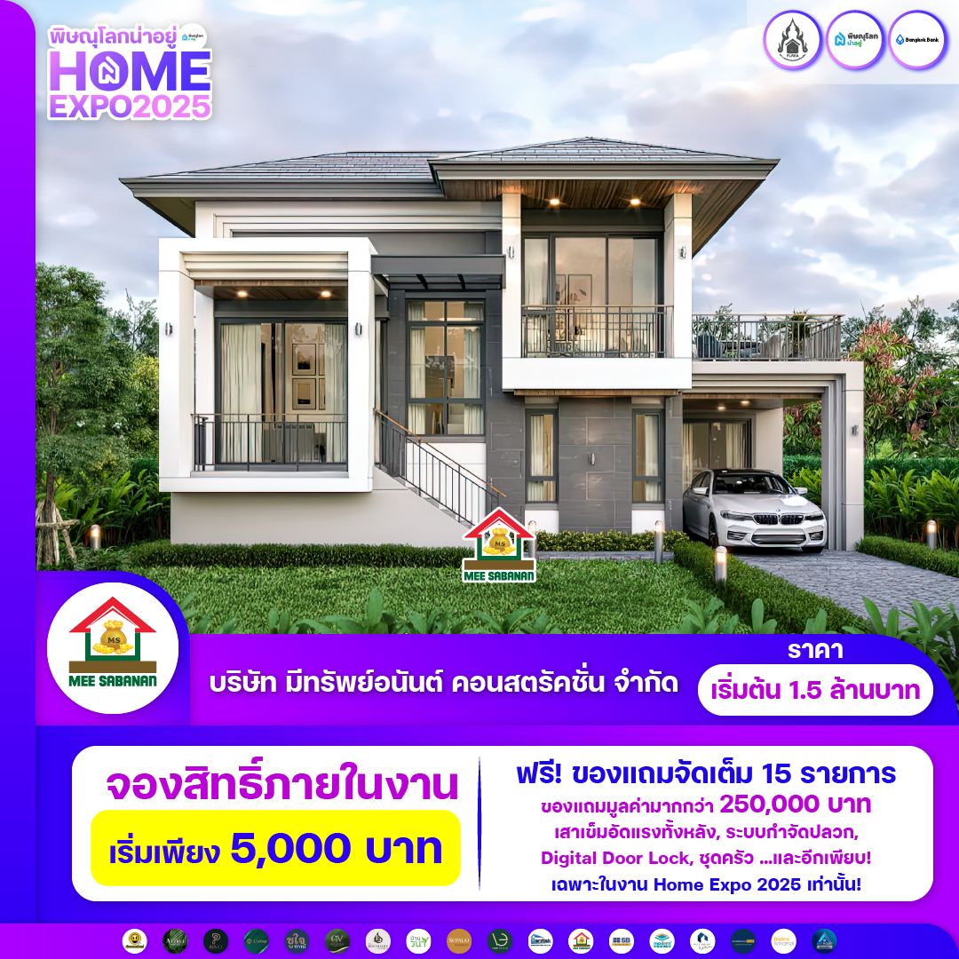 พบกับงานมหกรรมบ้านที่ยิ่งใหญ่ที่สุดในพิษณุโลก 
