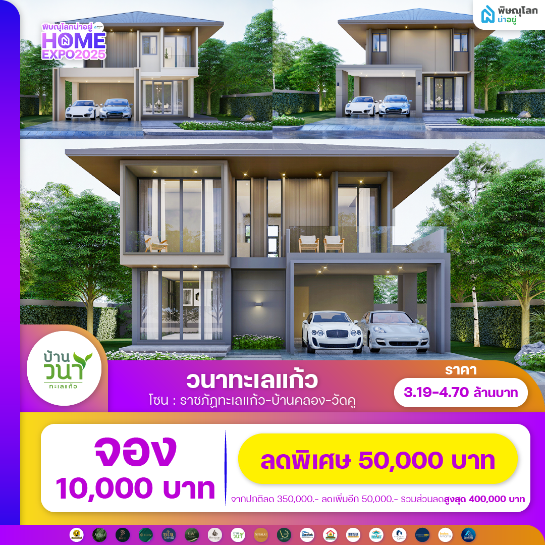 พบกับงานมหกรรมบ้านที่ยิ่งใหญ่ที่สุดในพิษณุโลก 