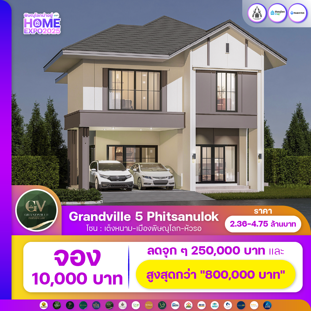 พบกับงานมหกรรมบ้านที่ยิ่งใหญ่ที่สุดในพิษณุโลก 