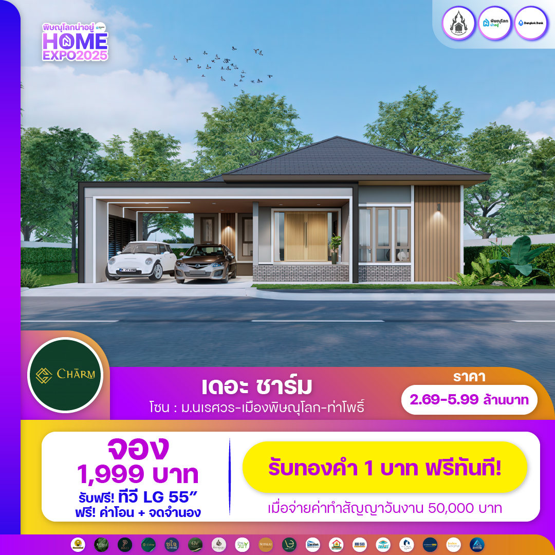 พบกับงานมหกรรมบ้านที่ยิ่งใหญ่ที่สุดในพิษณุโลก 