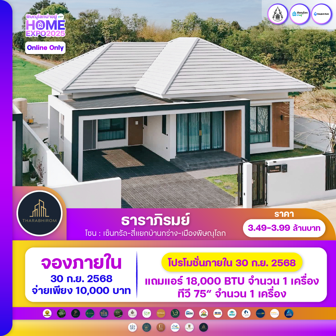 พบกับงานมหกรรมบ้านที่ยิ่งใหญ่ที่สุดในพิษณุโลก 
