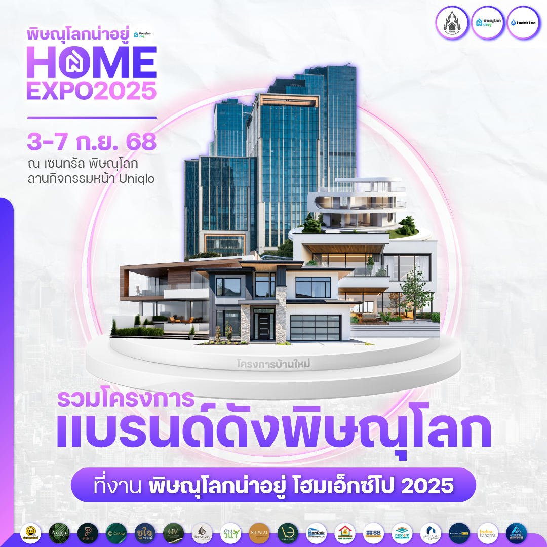 พบกับงานมหกรรมบ้านที่ยิ่งใหญ่ที่สุดในพิษณุโลก 