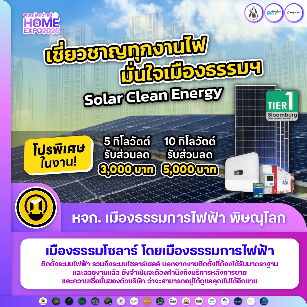 พบกับงานมหกรรมบ้านที่ยิ่งใหญ่ที่สุดในพิษณุโลก 